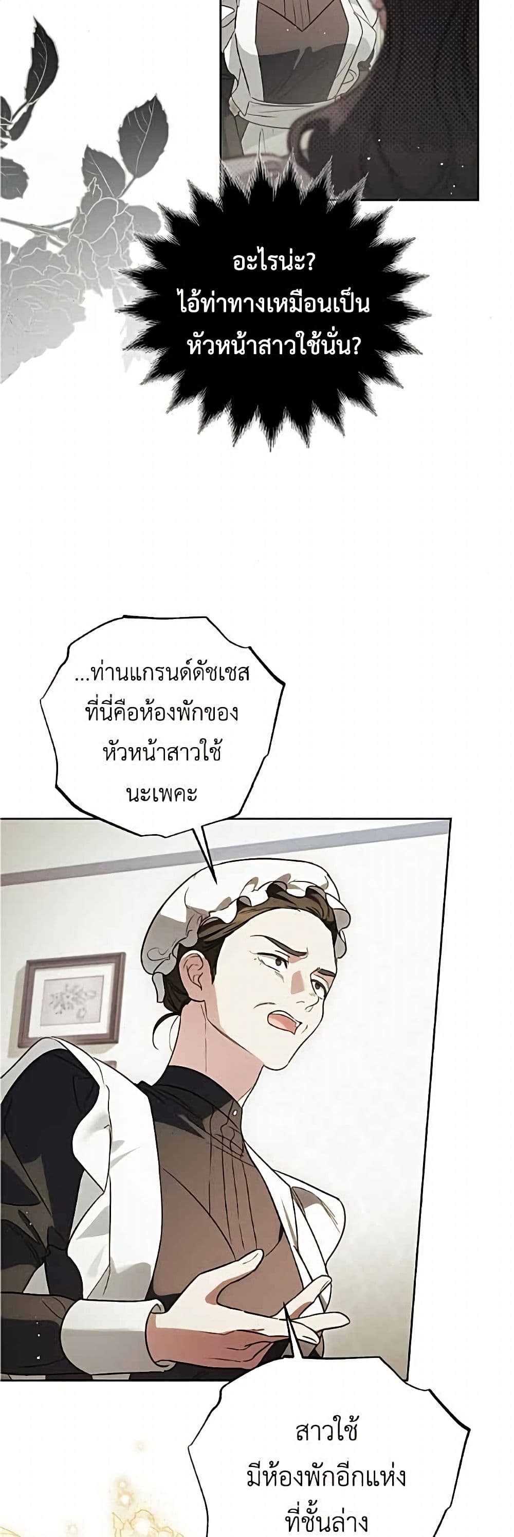 Born to Be the Grand Duchess page 48