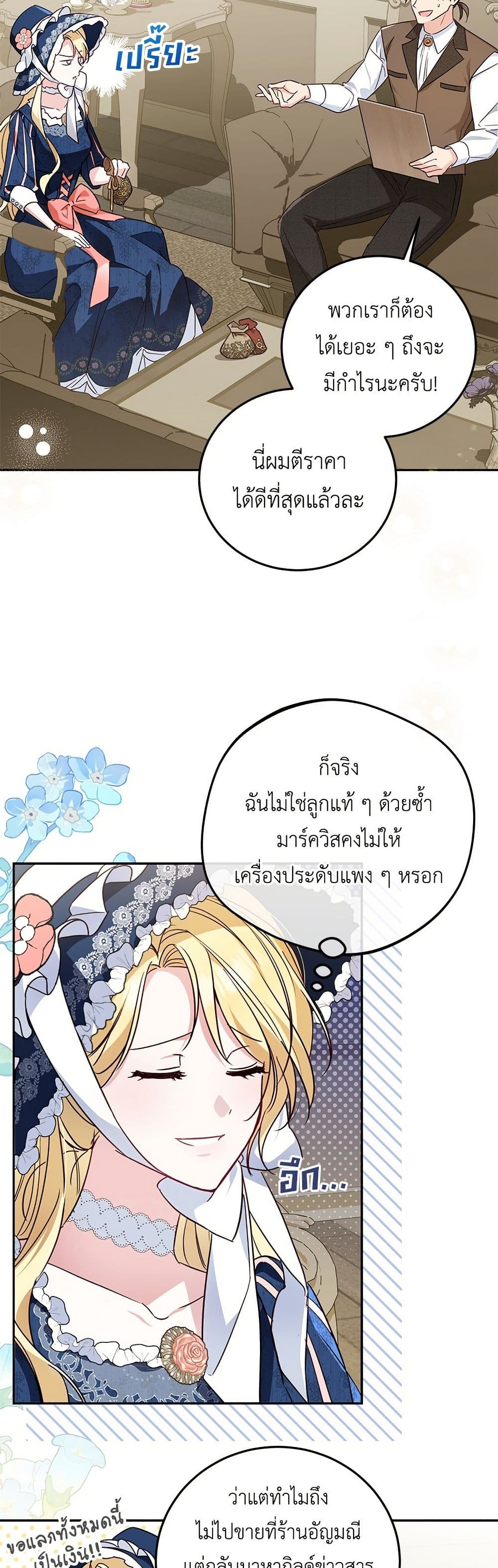 Born to Be the Grand Duchess page 4