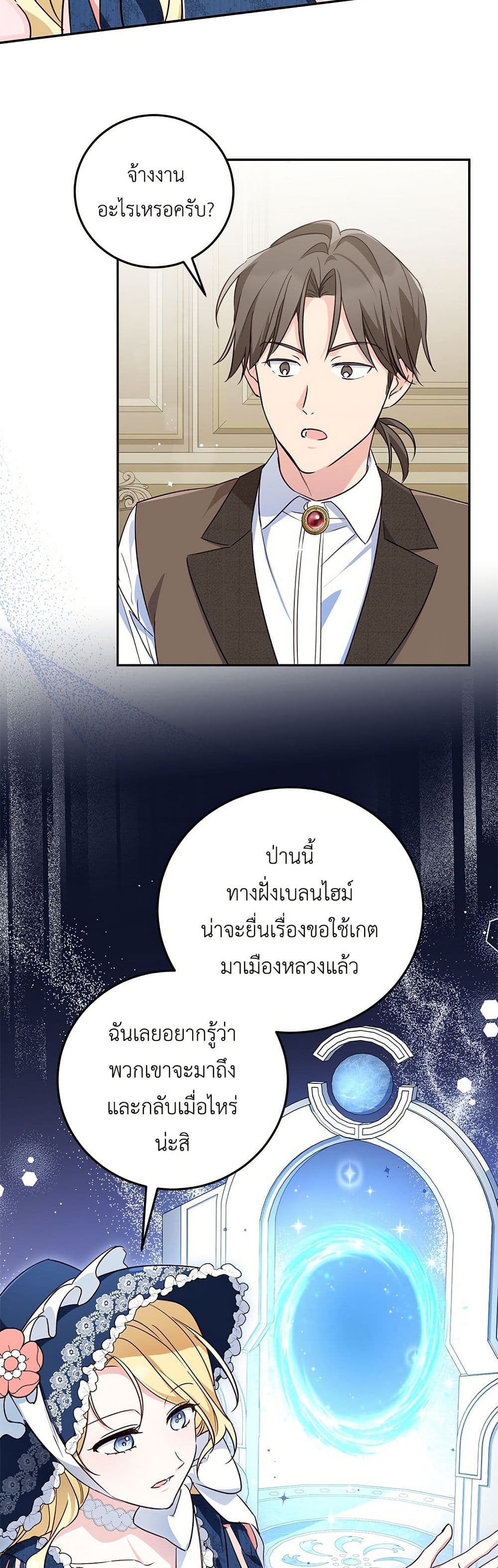 Born to Be the Grand Duchess page 6