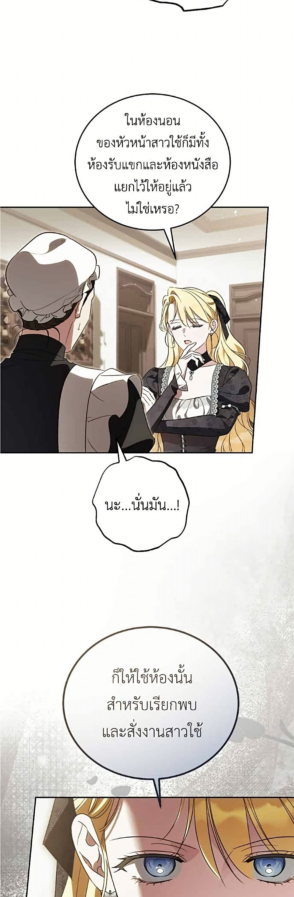 Born to Be the Grand Duchess page 5