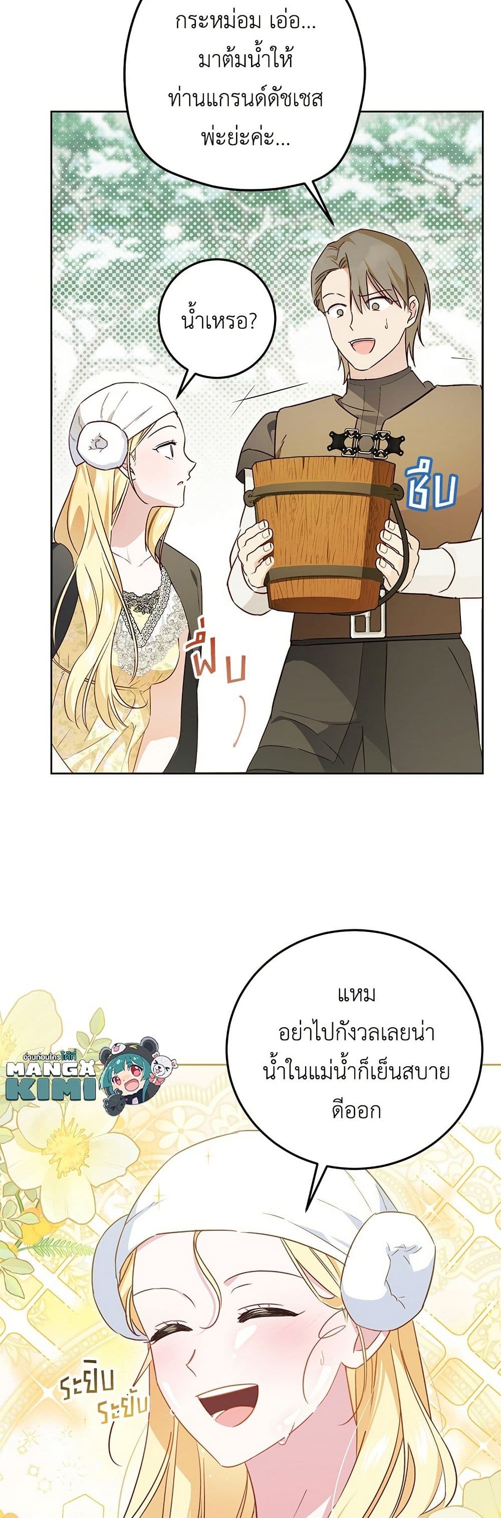 Born to Be the Grand Duchess page 7