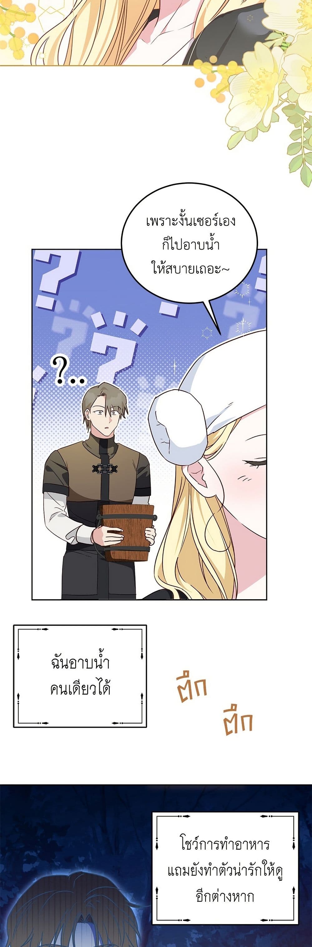 Born to Be the Grand Duchess page 8