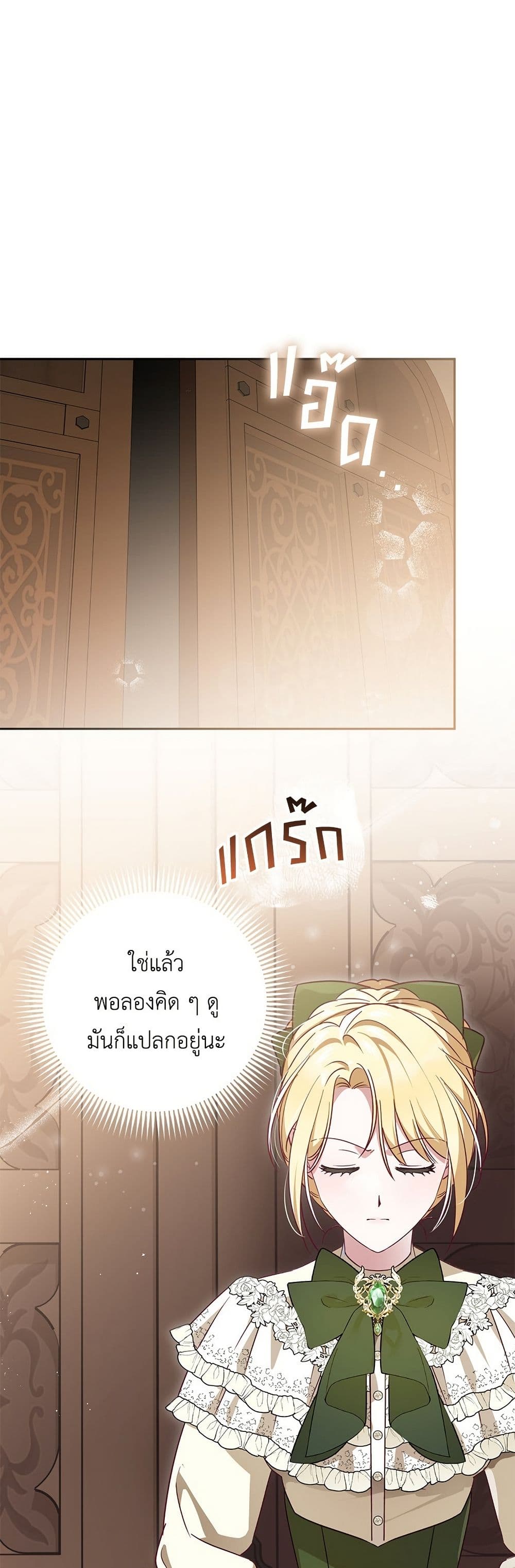 Born to Be the Grand Duchess page 2