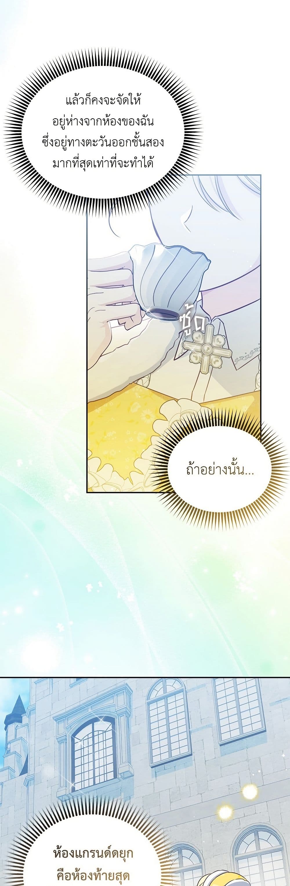 Born to Be the Grand Duchess page 4