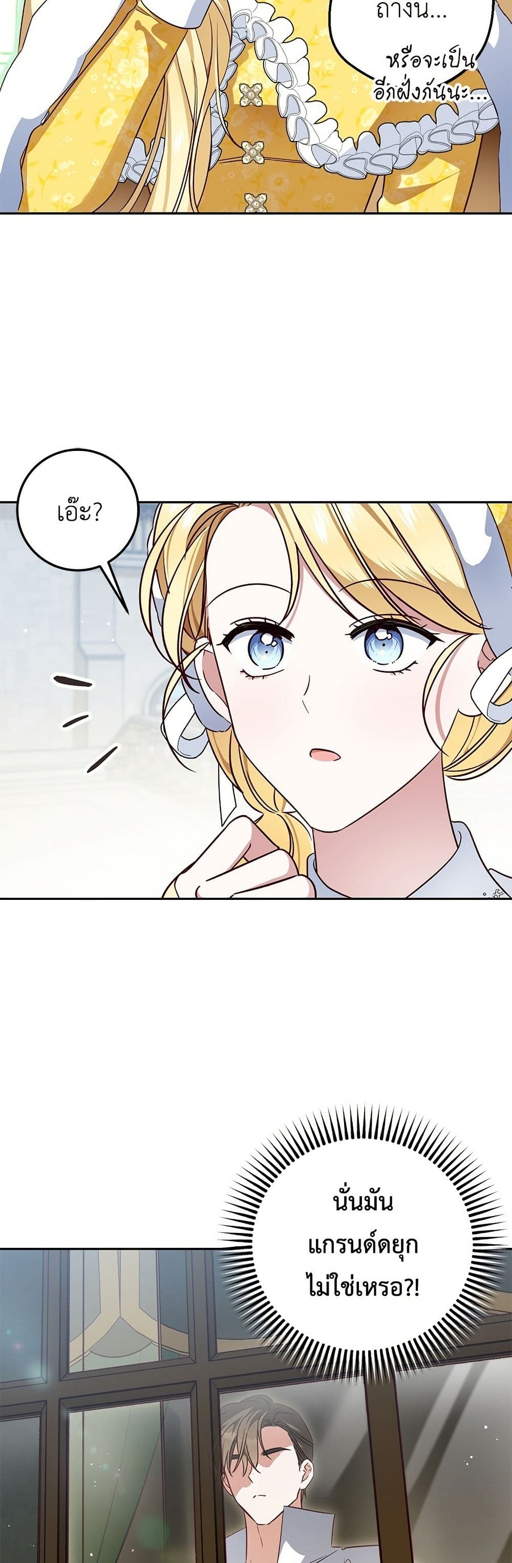 Born to Be the Grand Duchess page 6
