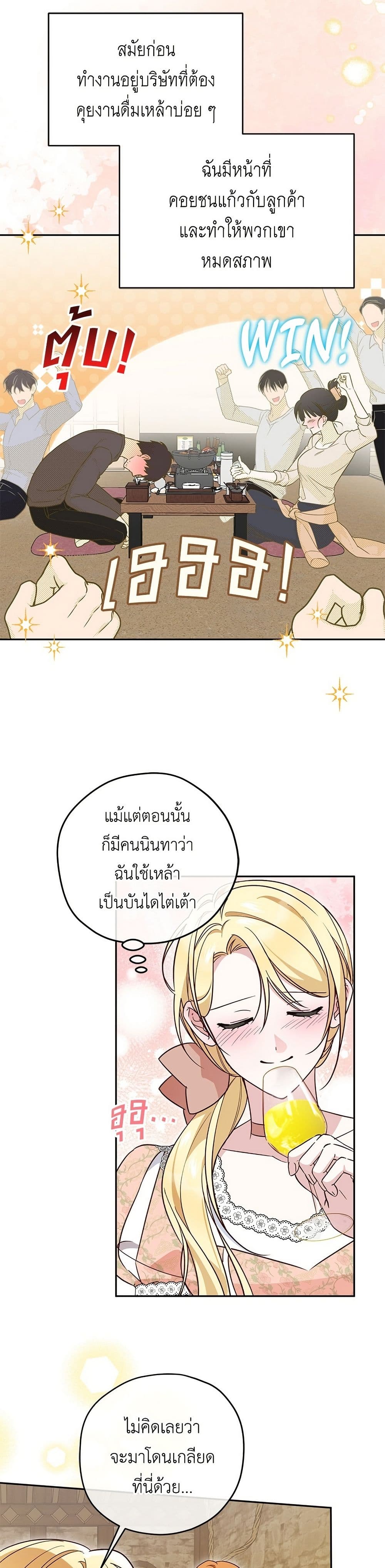 Born to Be the Grand Duchess page 4