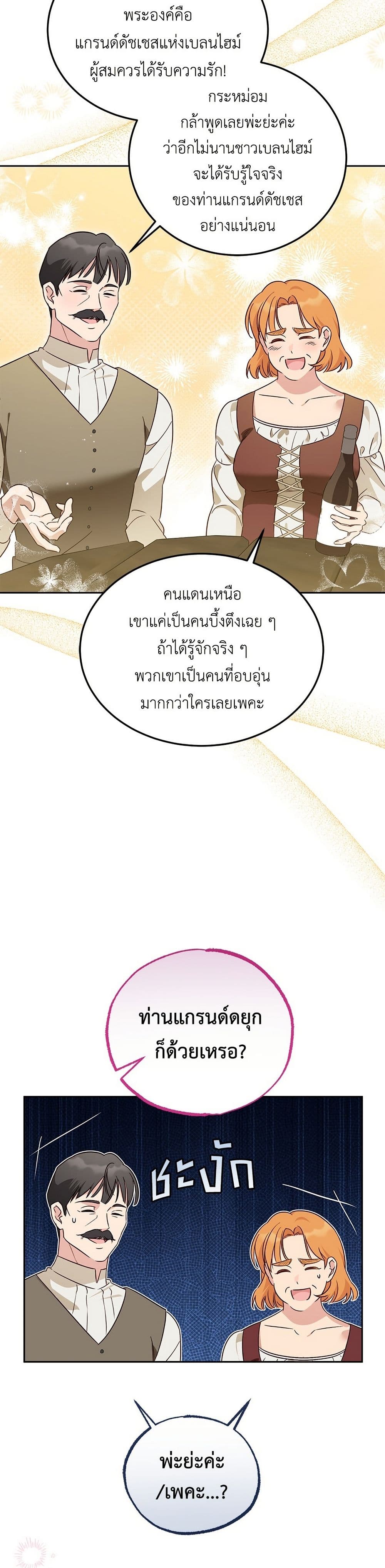 Born to Be the Grand Duchess page 7