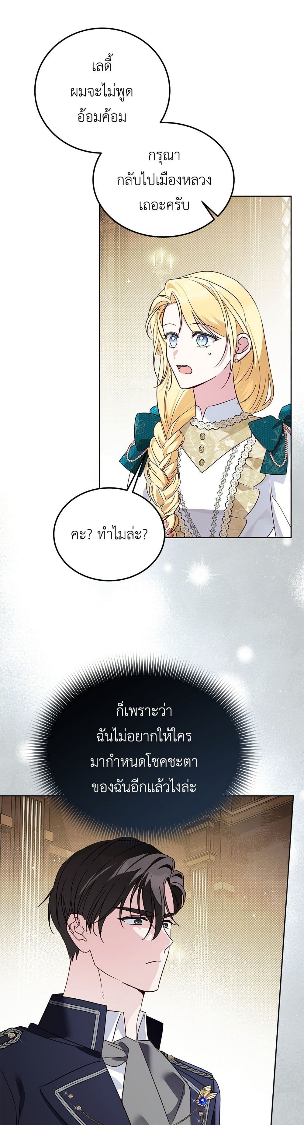 Born to Be the Grand Duchess page 2