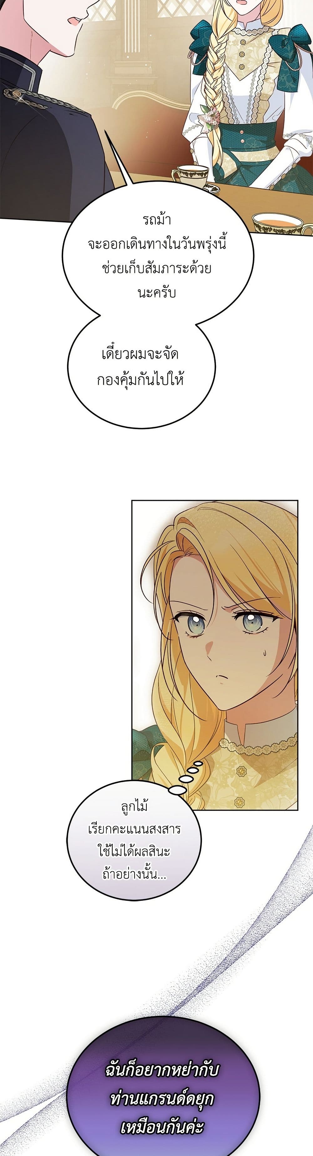 Born to Be the Grand Duchess page 4