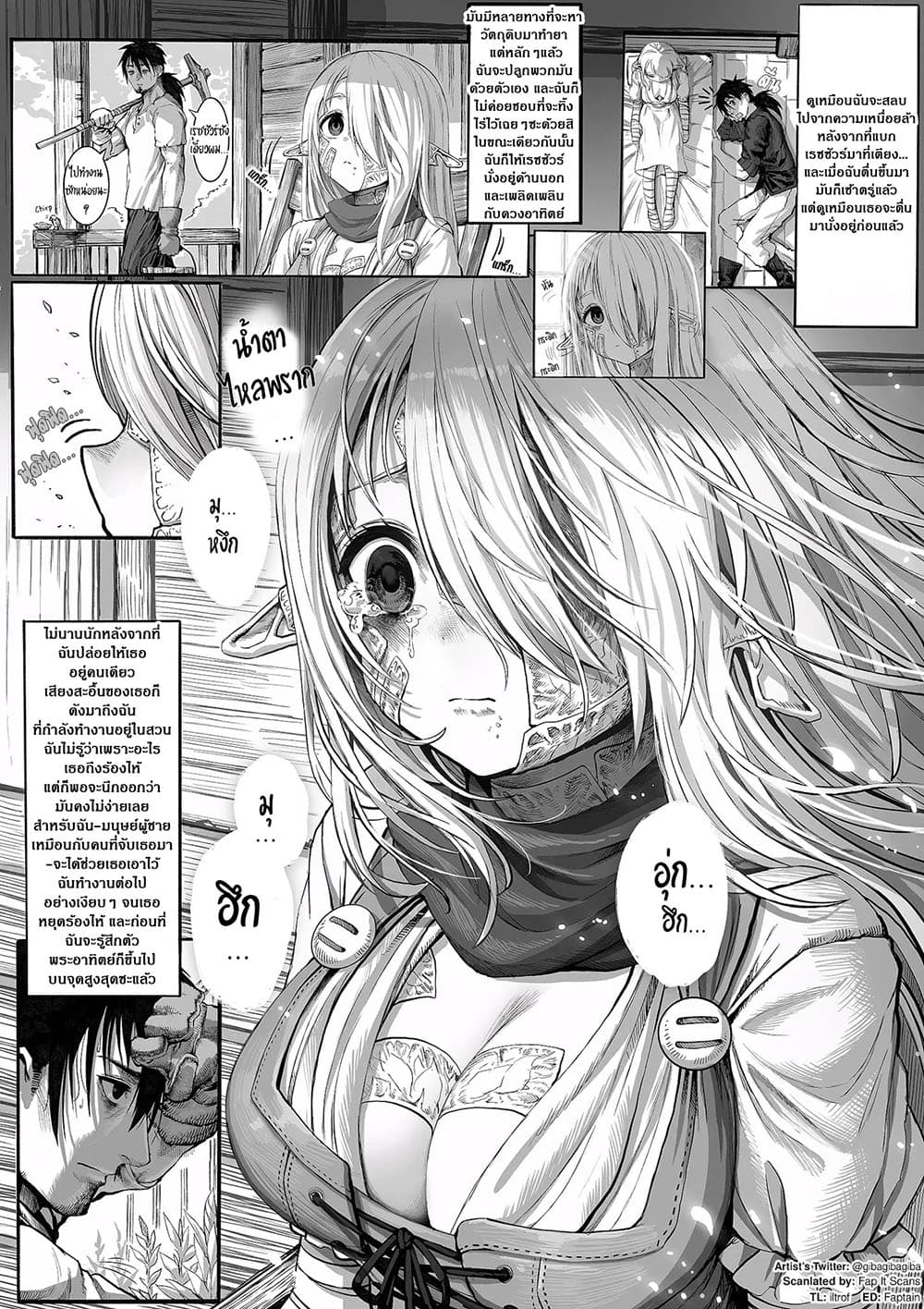 Boroboro no Elf-san o shiawaseni suru kusuri uri-san page 1