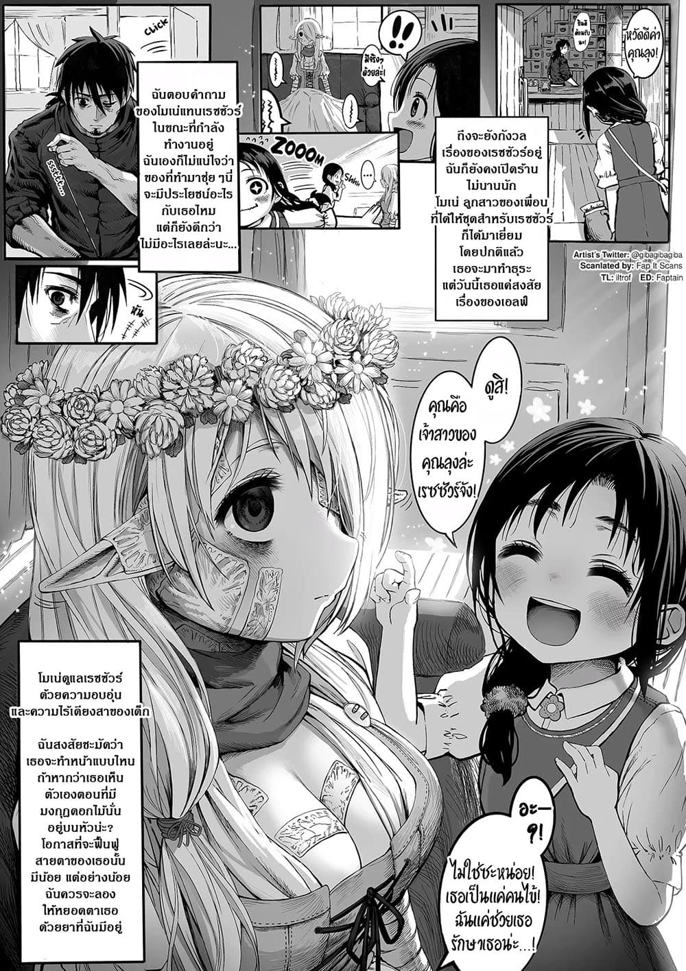 Boroboro no Elf-san o shiawaseni suru kusuri uri-san page 1
