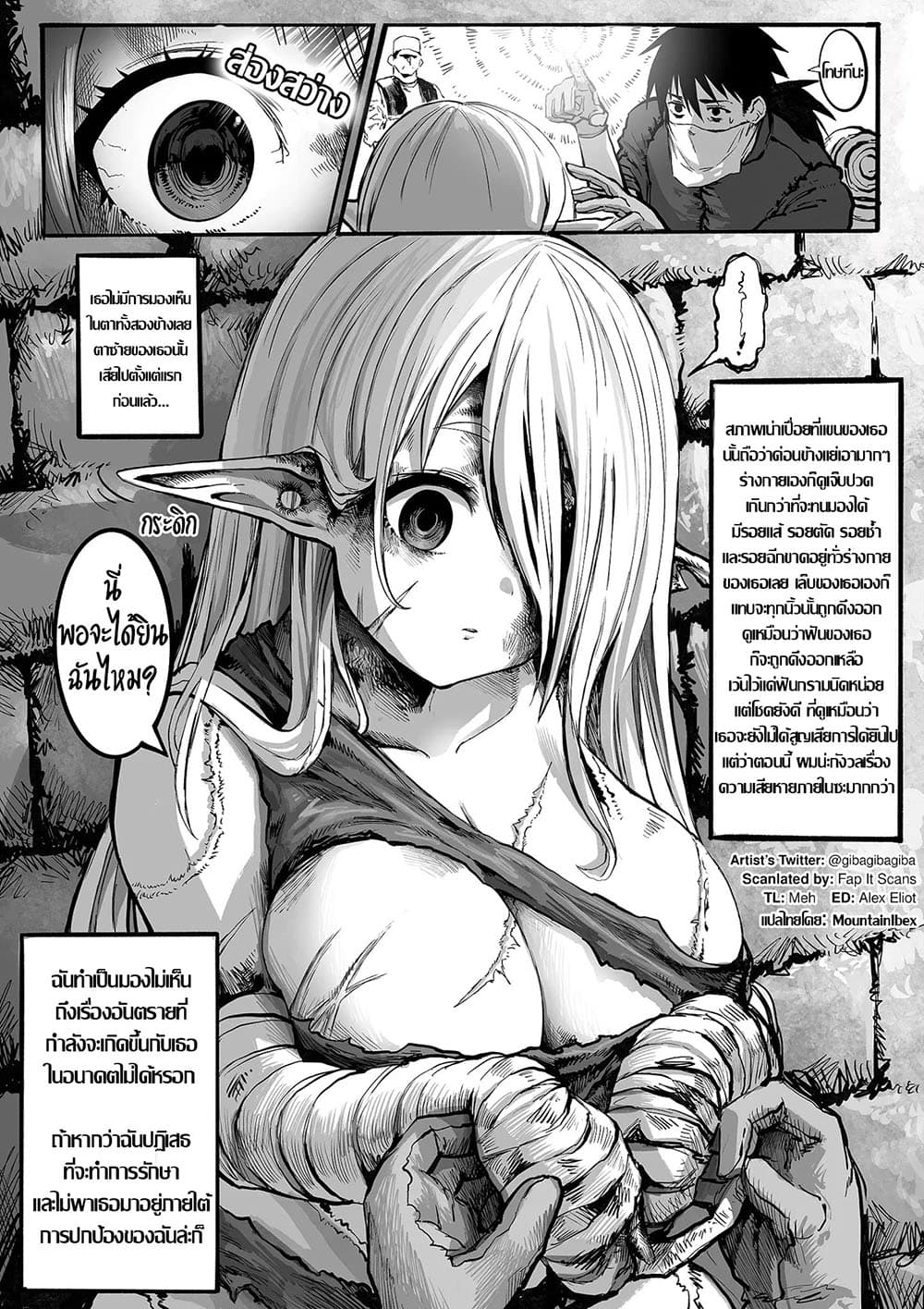 Boroboro no Elf-san o shiawaseni suru kusuri uri-san page 1