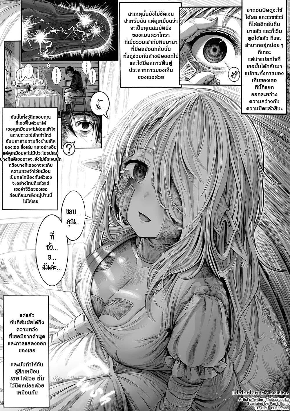 Boroboro no Elf-san o shiawaseni suru kusuri uri-san page 1