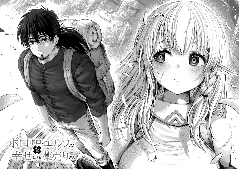 Boroboro no Elf-san o shiawaseni suru kusuri uri-san page 1
