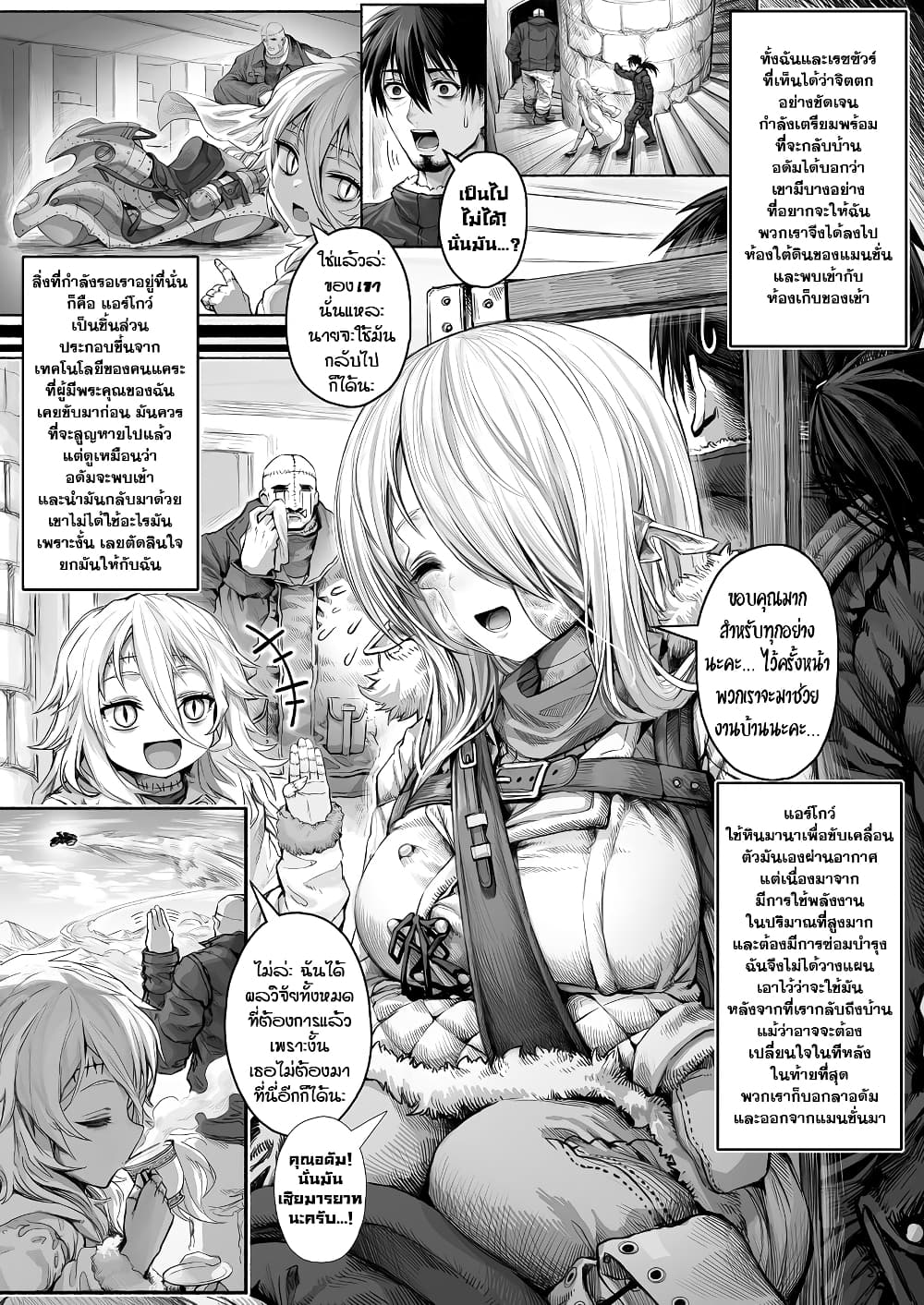 Boroboro no Elf-san o shiawaseni suru kusuri uri-san page 1