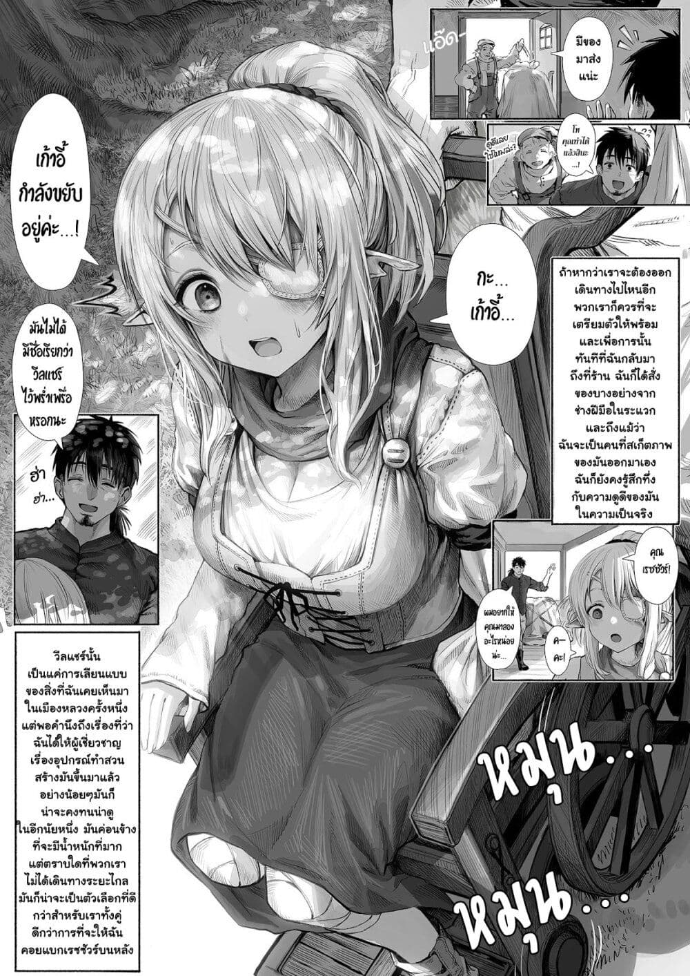 Boroboro no Elf-san o shiawaseni suru kusuri uri-san page 1
