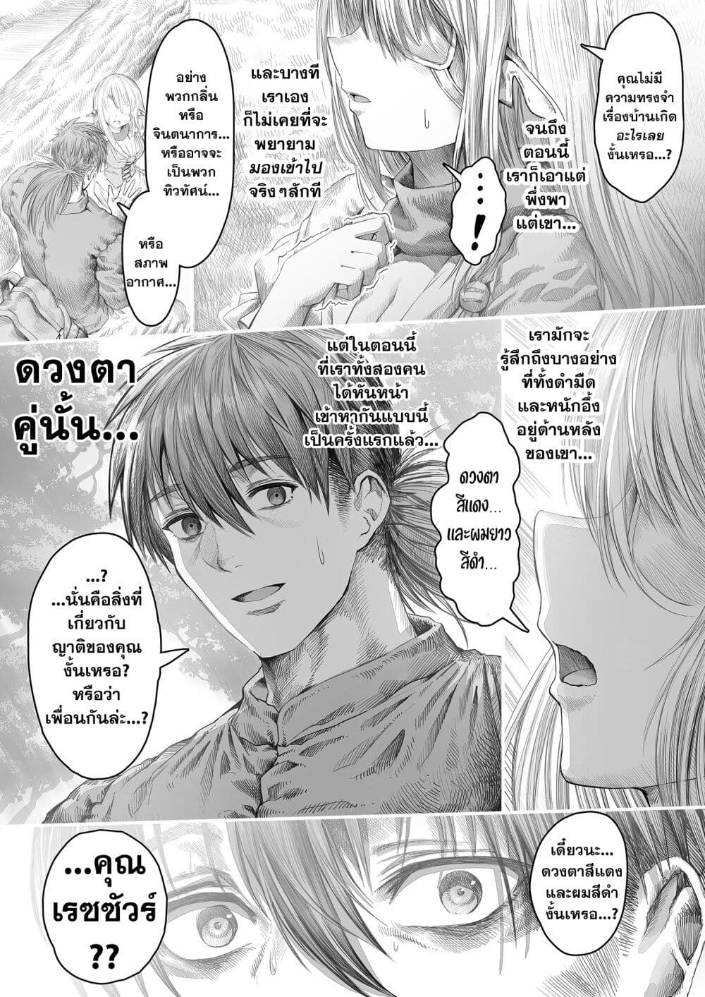 Boroboro no Elf-san o shiawaseni suru kusuri uri-san page 2