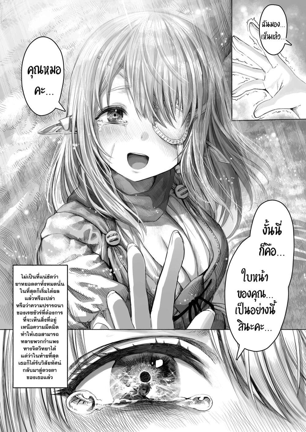 Boroboro no Elf-san o shiawaseni suru kusuri uri-san page 3