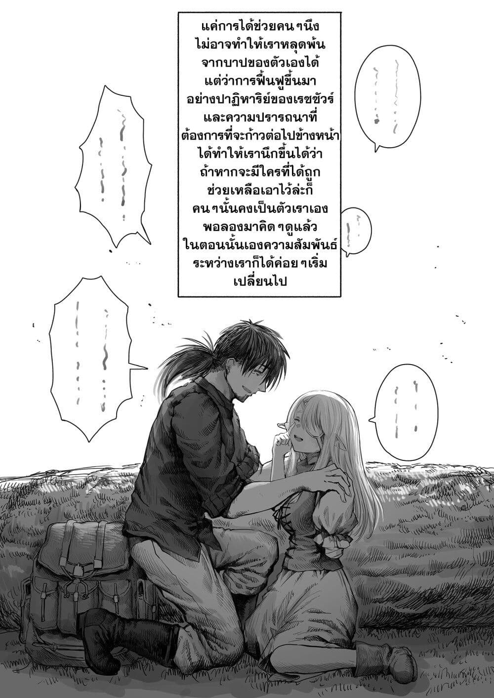 Boroboro no Elf-san o shiawaseni suru kusuri uri-san page 4