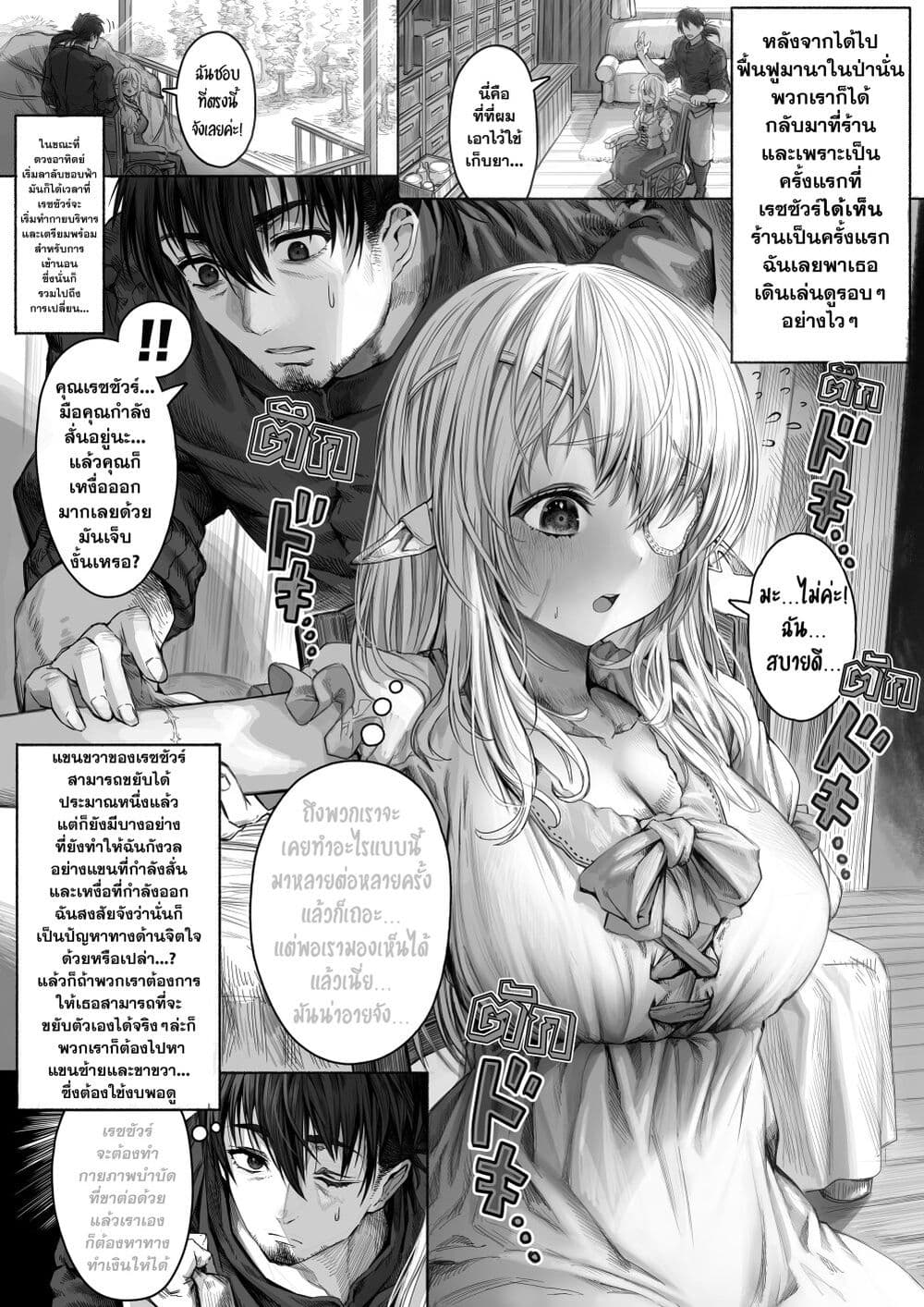 Boroboro no Elf-san o shiawaseni suru kusuri uri-san page 1