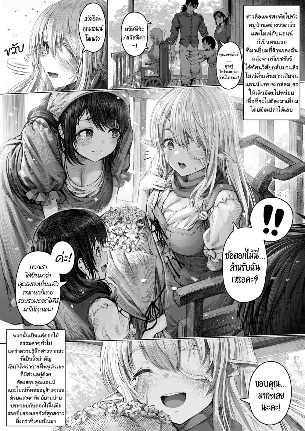 Boroboro no Elf-san o shiawaseni suru kusuri uri-san page 1