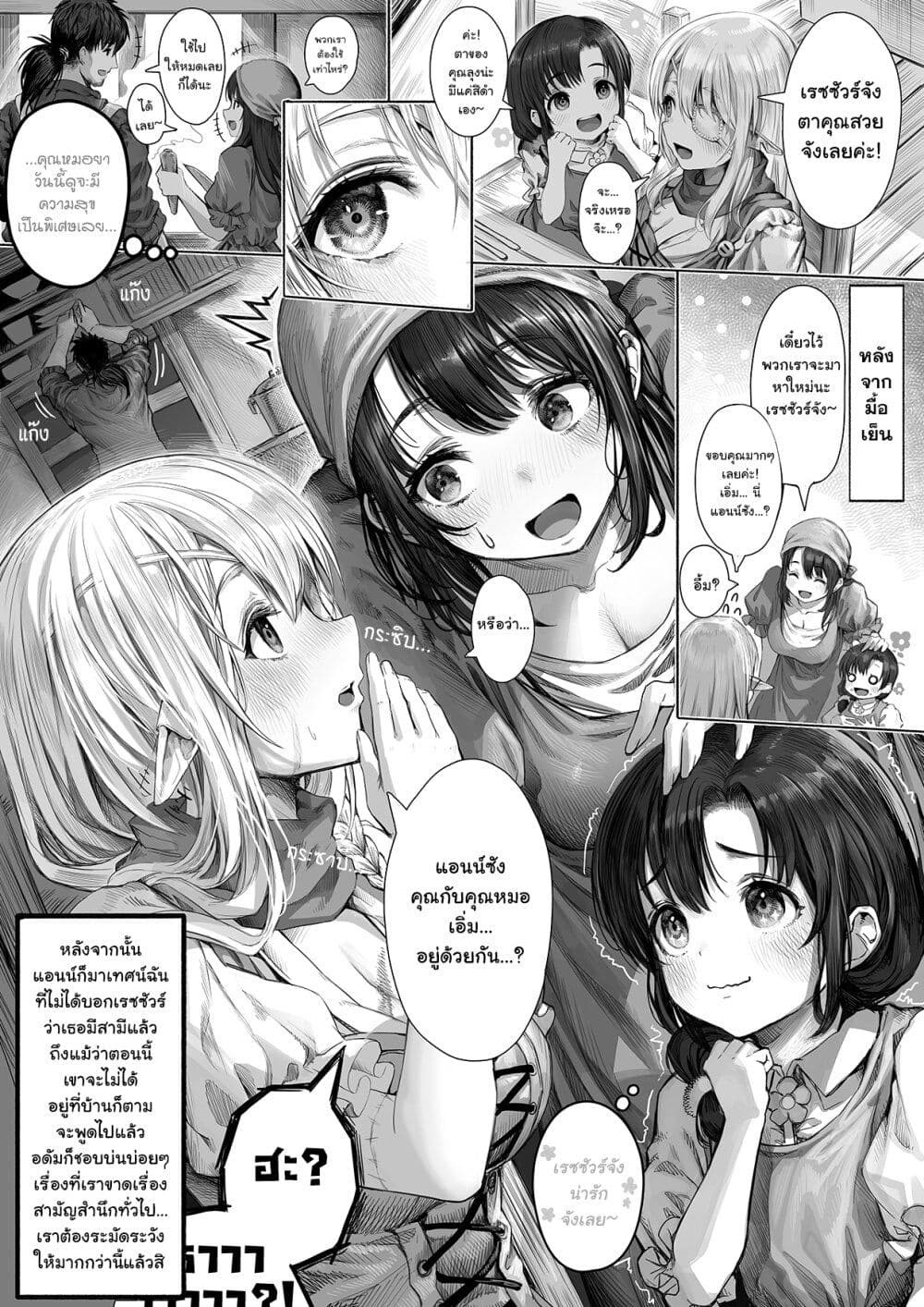 Boroboro no Elf-san o shiawaseni suru kusuri uri-san page 1