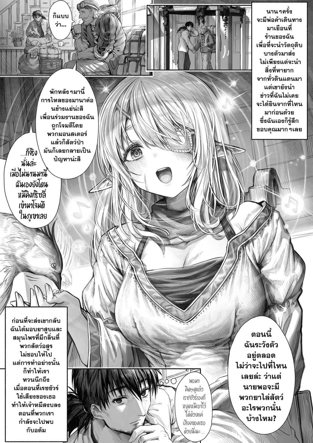 Boroboro no Elf-san o shiawaseni suru kusuri uri-san page 1