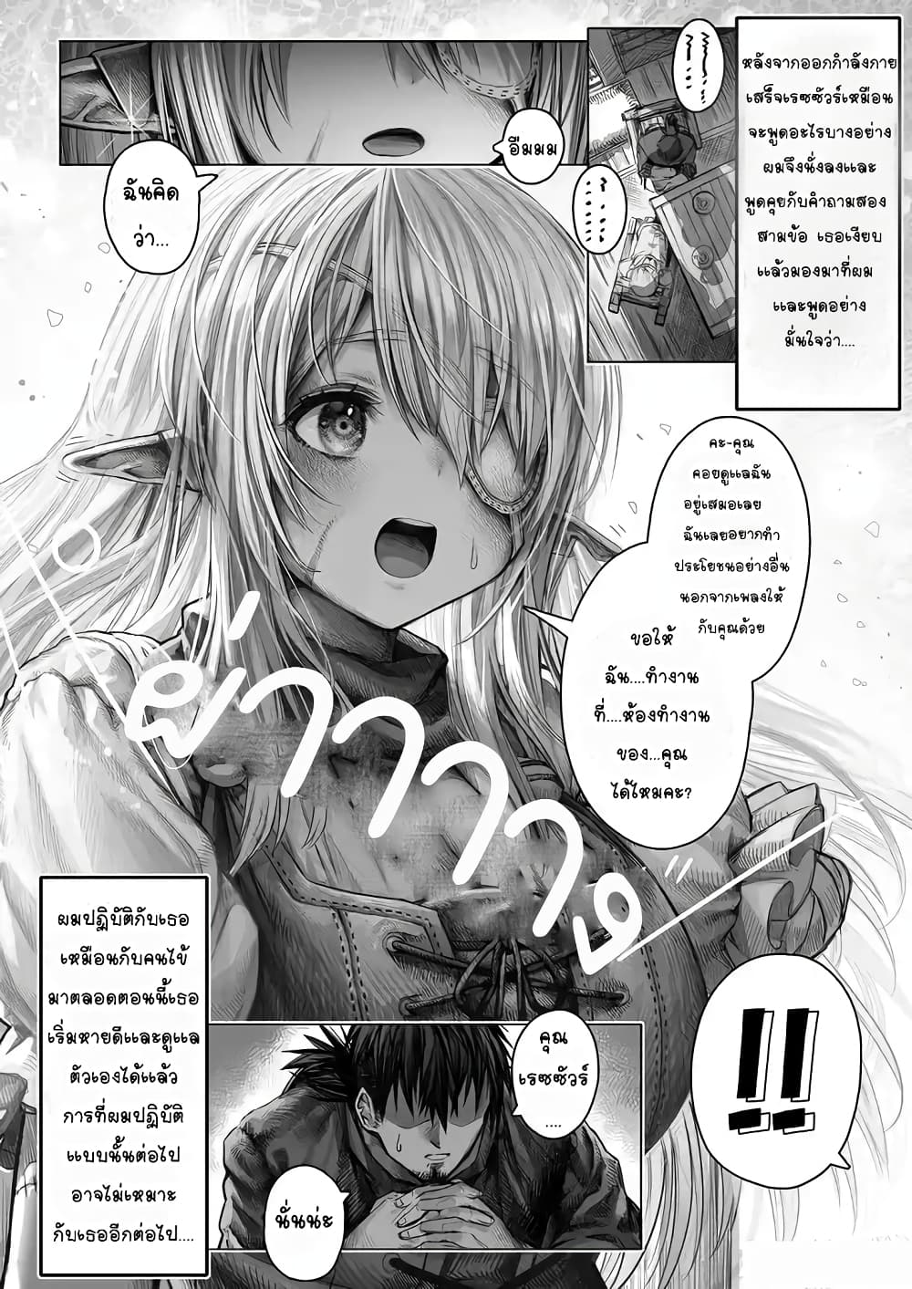 Boroboro no Elf-san o shiawaseni suru kusuri uri-san page 1