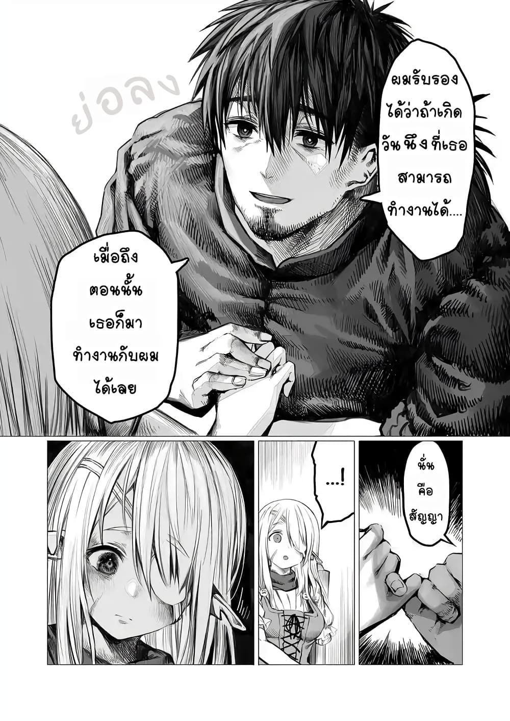 Boroboro no Elf-san o shiawaseni suru kusuri uri-san page 2
