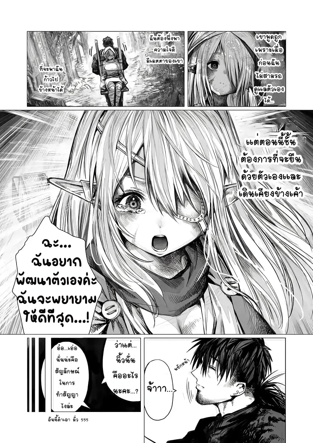 Boroboro no Elf-san o shiawaseni suru kusuri uri-san page 3