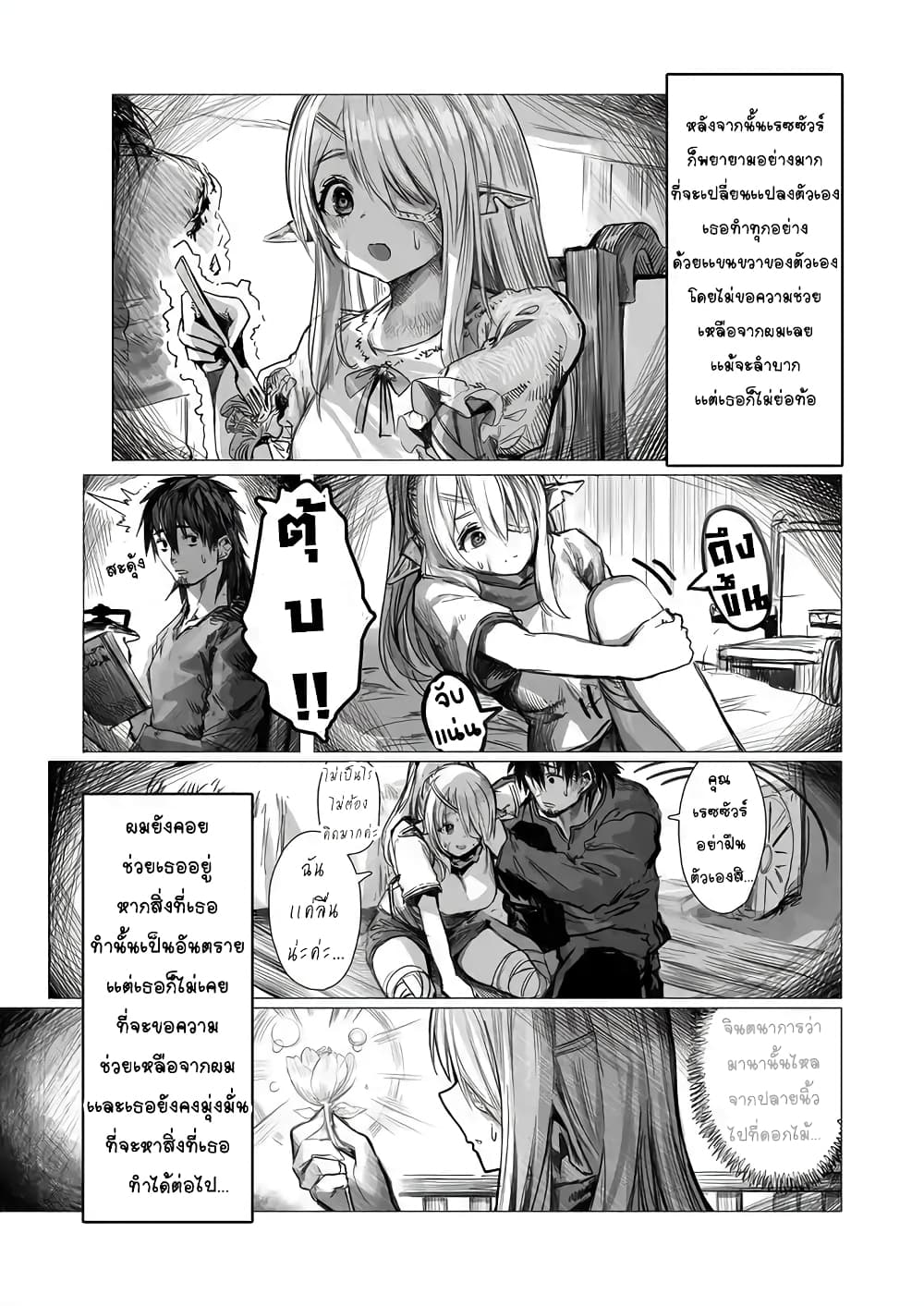 Boroboro no Elf-san o shiawaseni suru kusuri uri-san page 4