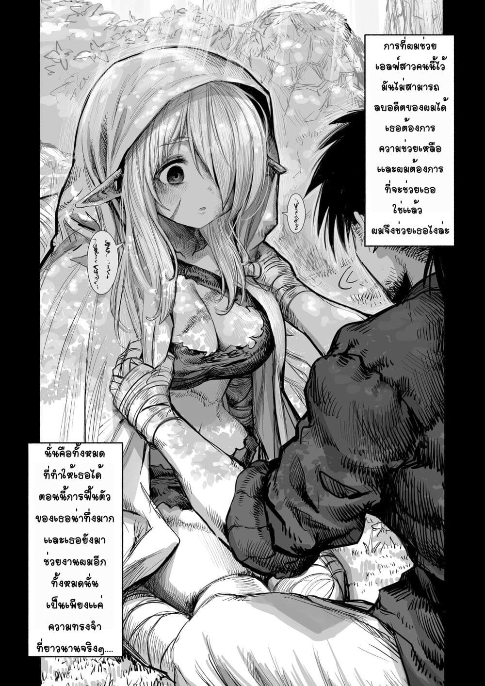 Boroboro no Elf-san o shiawaseni suru kusuri uri-san page 1