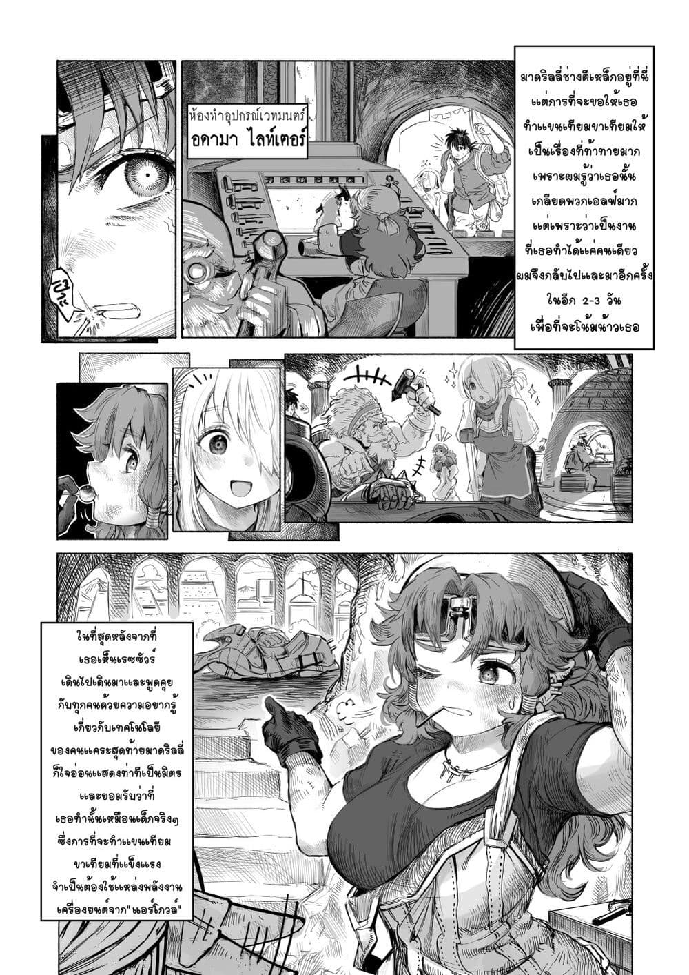 Boroboro no Elf-san o shiawaseni suru kusuri uri-san page 3
