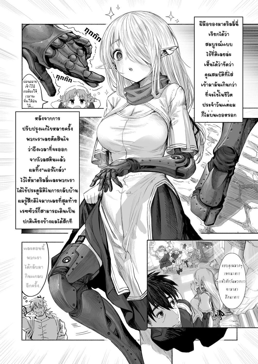 Boroboro no Elf-san o shiawaseni suru kusuri uri-san page 4