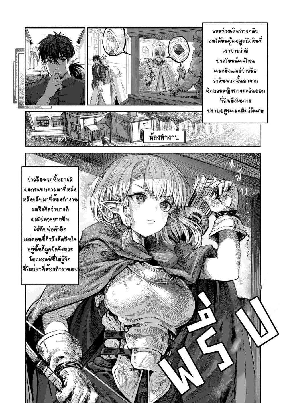 Boroboro no Elf-san o shiawaseni suru kusuri uri-san page 1