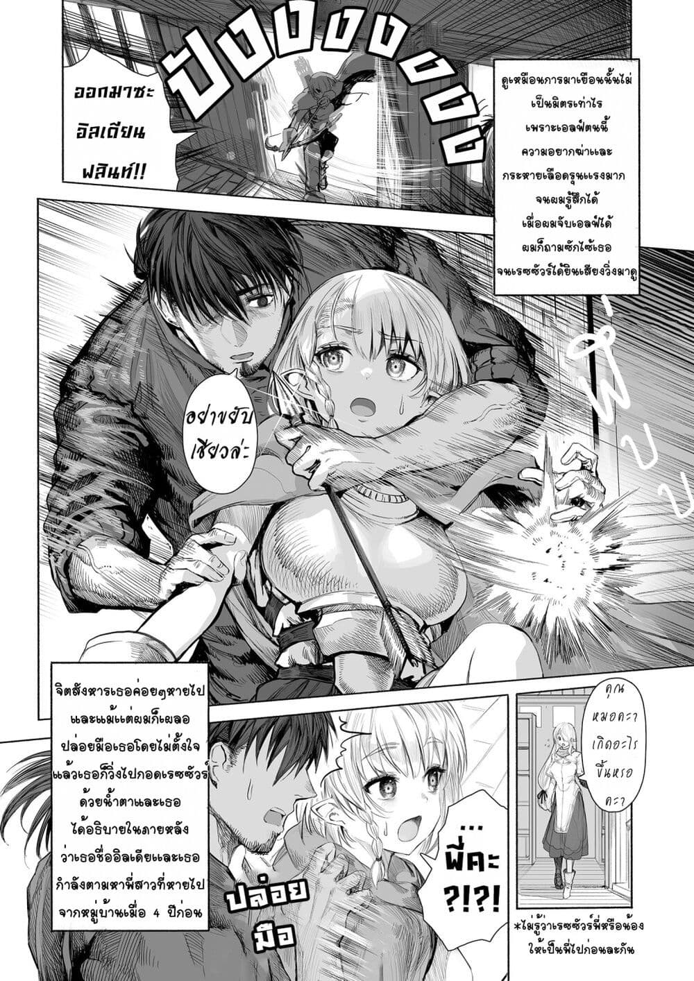 Boroboro no Elf-san o shiawaseni suru kusuri uri-san page 2