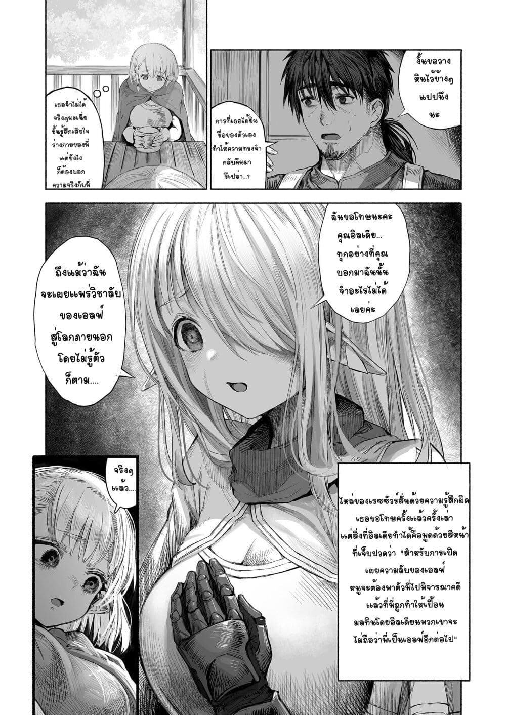 Boroboro no Elf-san o shiawaseni suru kusuri uri-san page 4