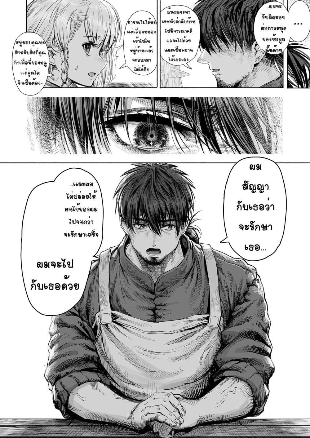 Boroboro no Elf-san o shiawaseni suru kusuri uri-san page 5