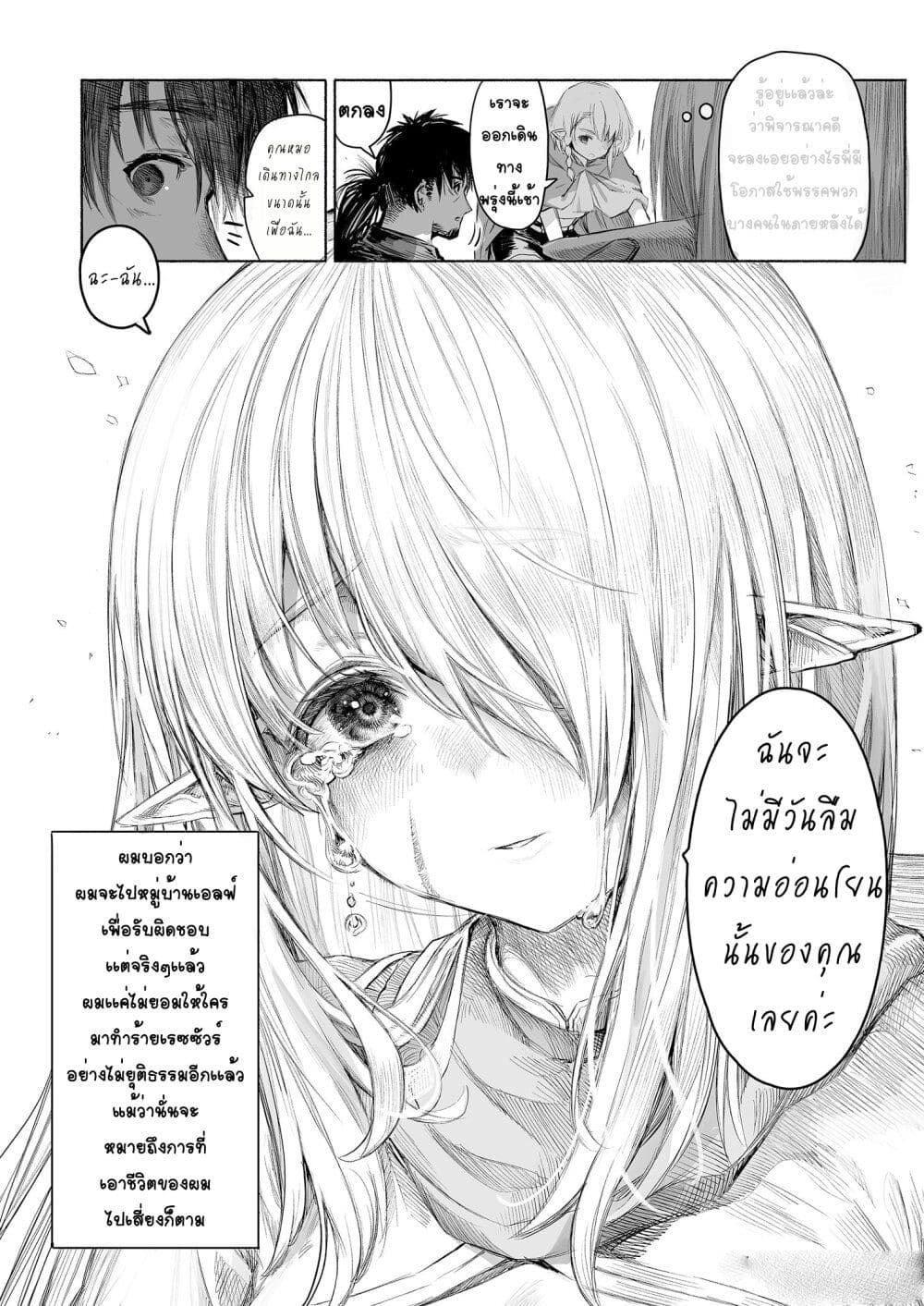 Boroboro no Elf-san o shiawaseni suru kusuri uri-san page 6