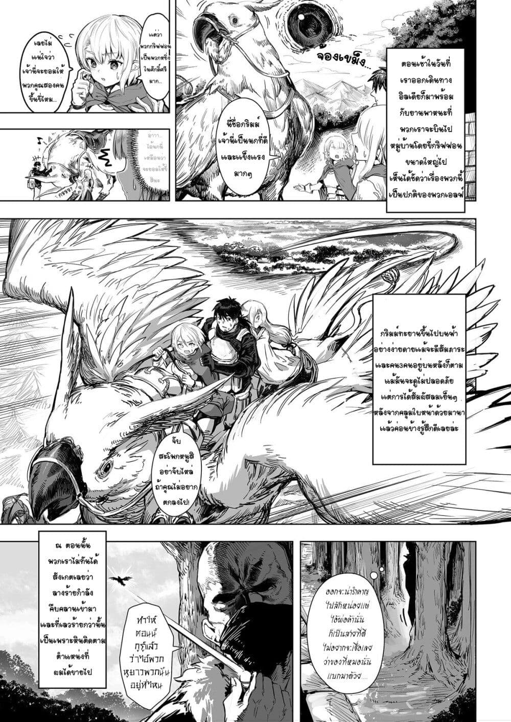 Boroboro no Elf-san o shiawaseni suru kusuri uri-san page 2