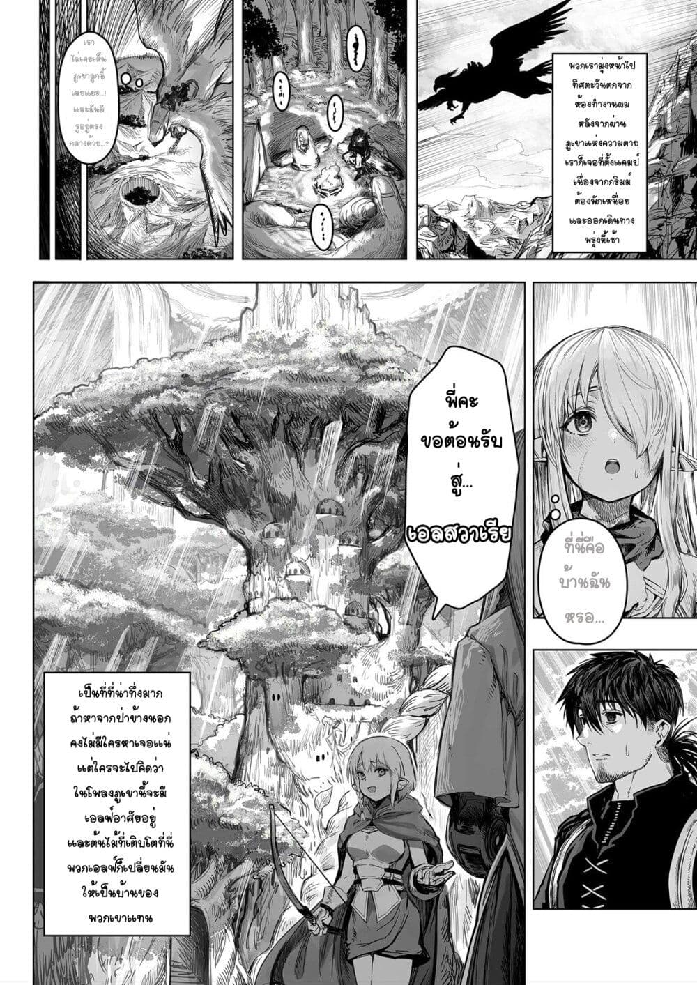 Boroboro no Elf-san o shiawaseni suru kusuri uri-san page 3
