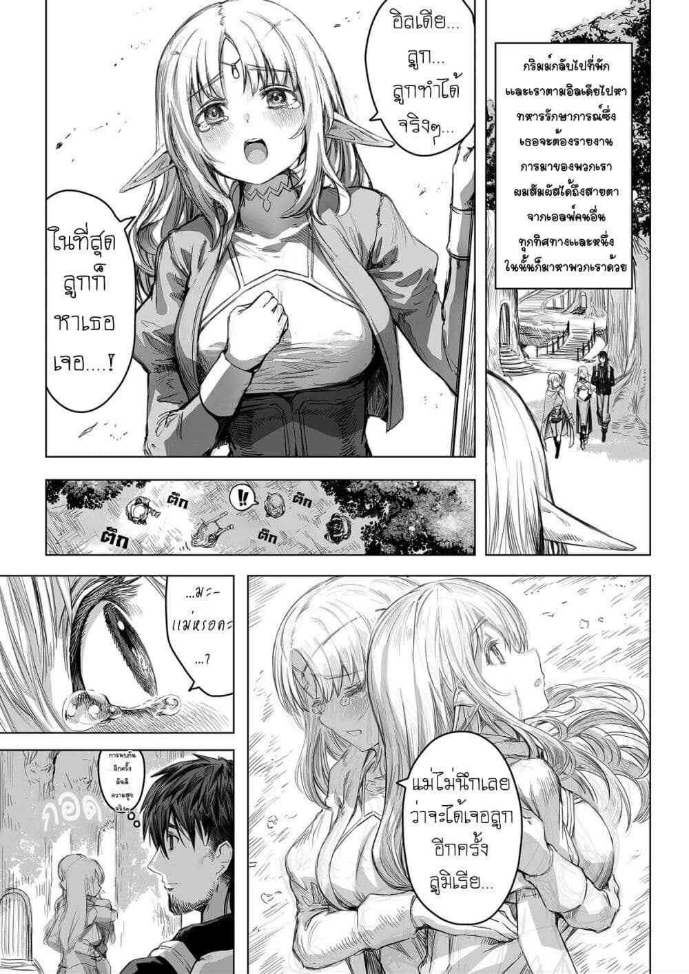 Boroboro no Elf-san o shiawaseni suru kusuri uri-san page 4