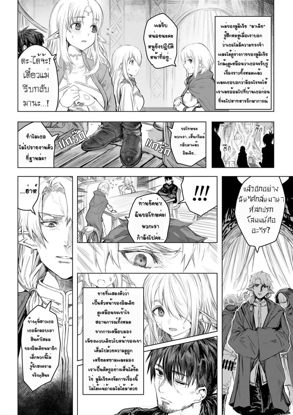 Boroboro no Elf-san o shiawaseni suru kusuri uri-san page 5