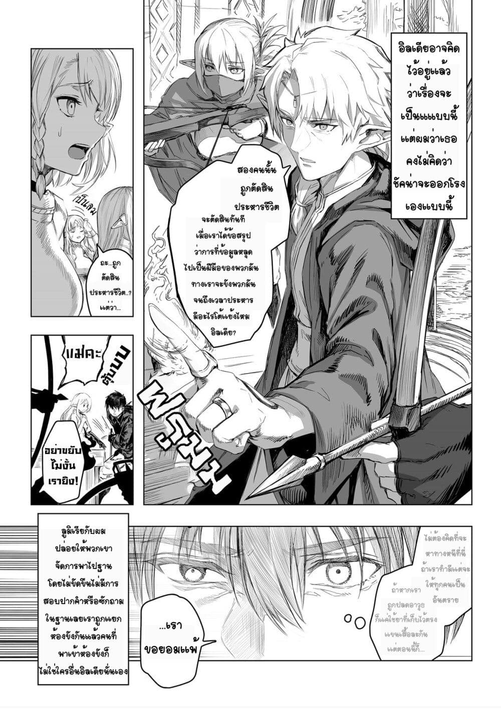 Boroboro no Elf-san o shiawaseni suru kusuri uri-san page 6