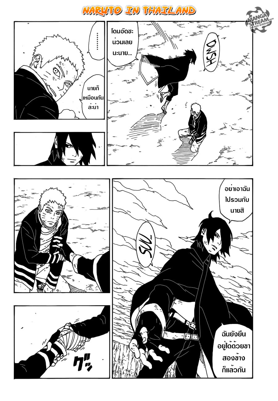 Boruto page 3
