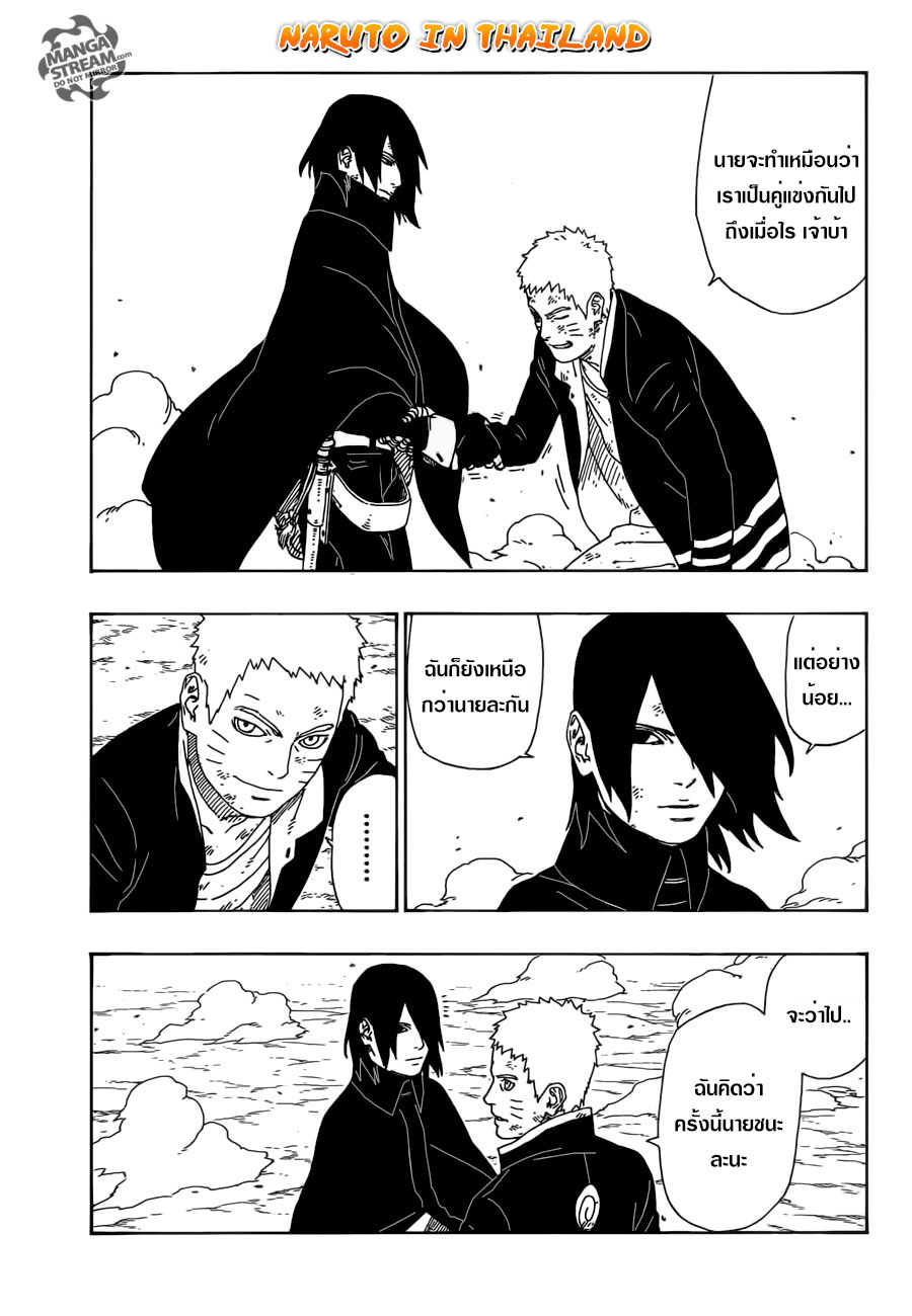 Boruto page 4