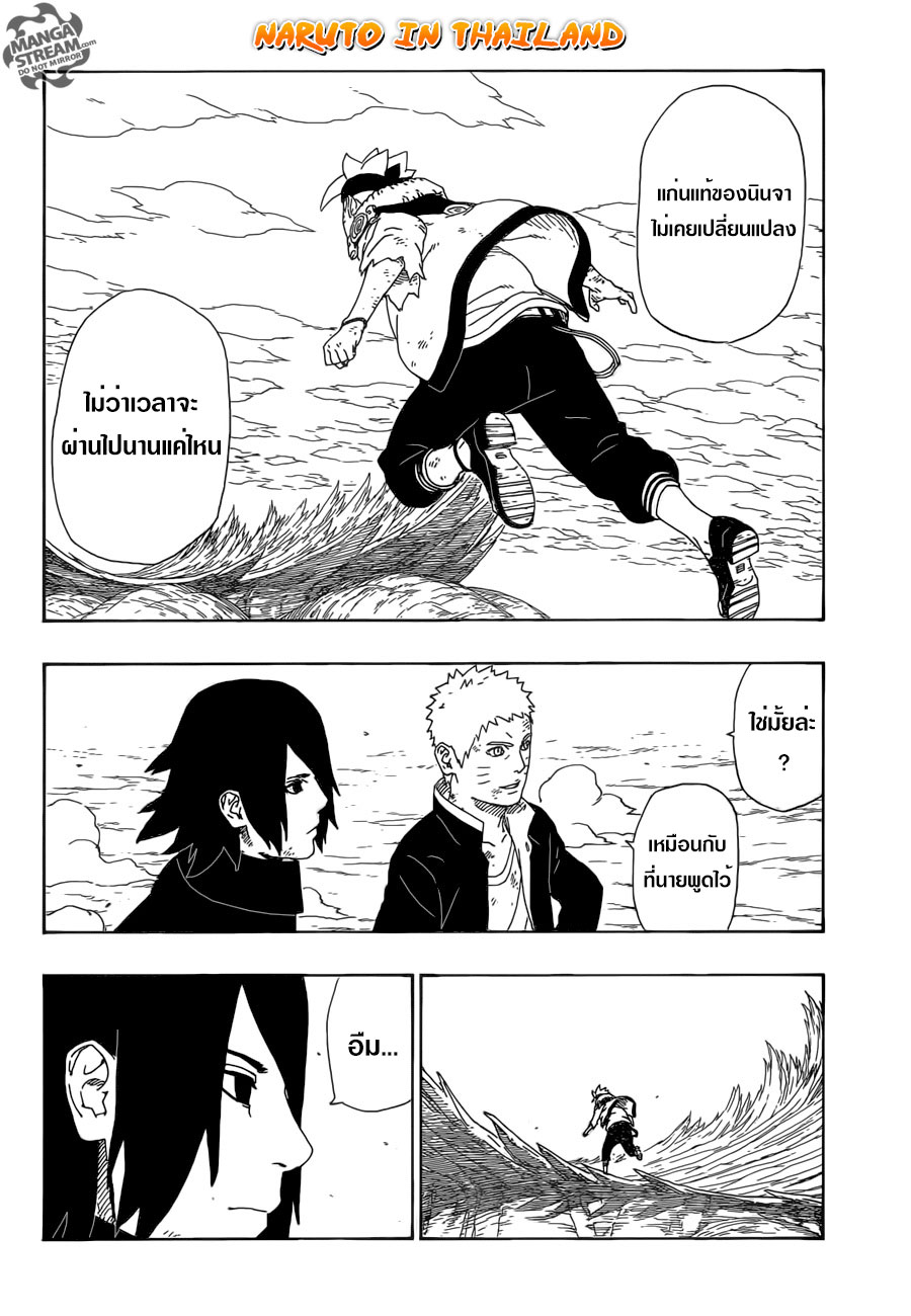 Boruto page 5