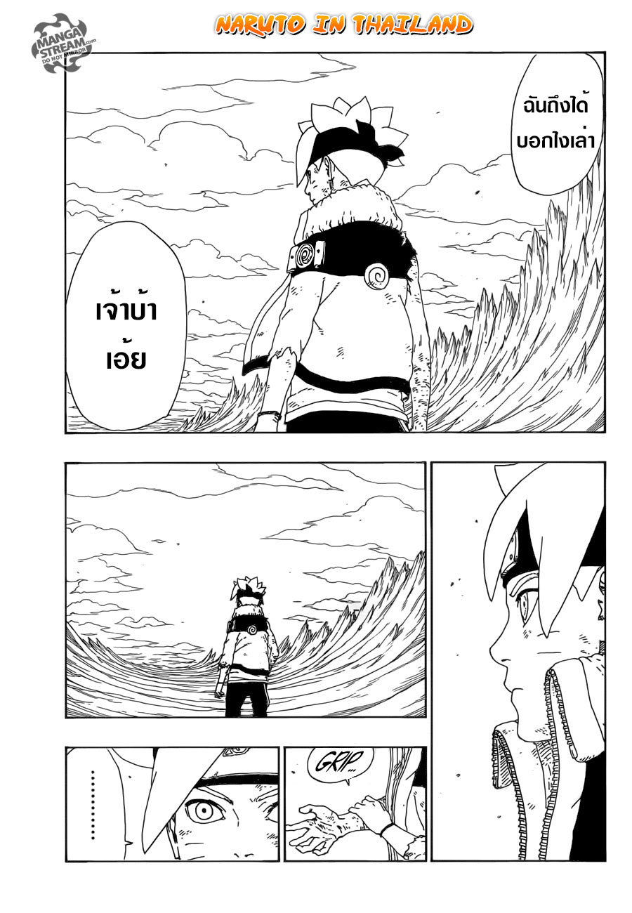 Boruto page 6