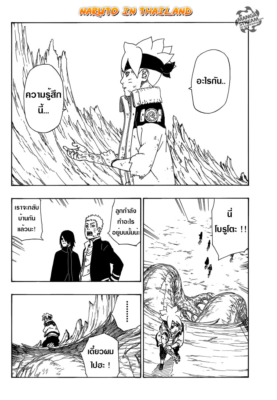 Boruto page 7