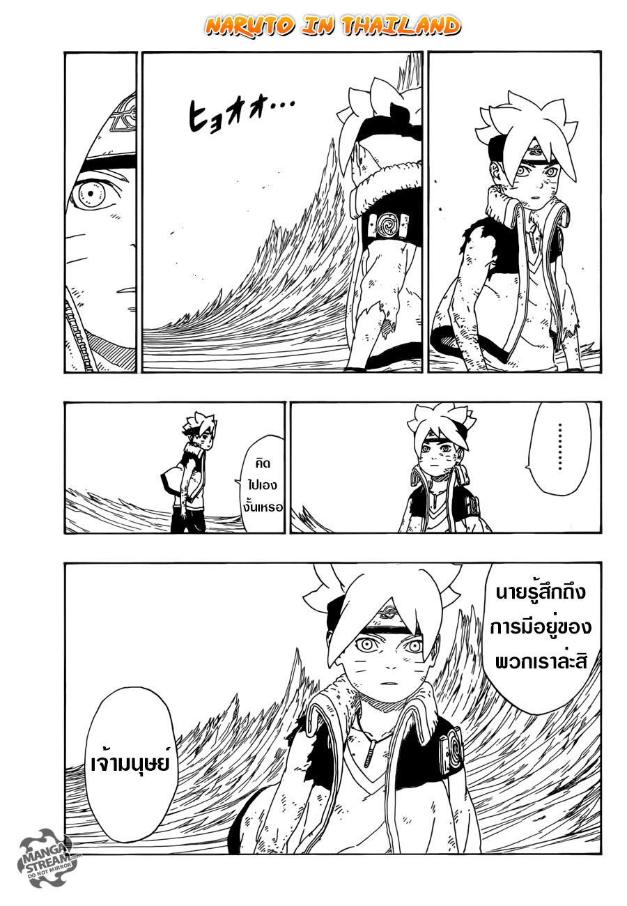 Boruto page 8